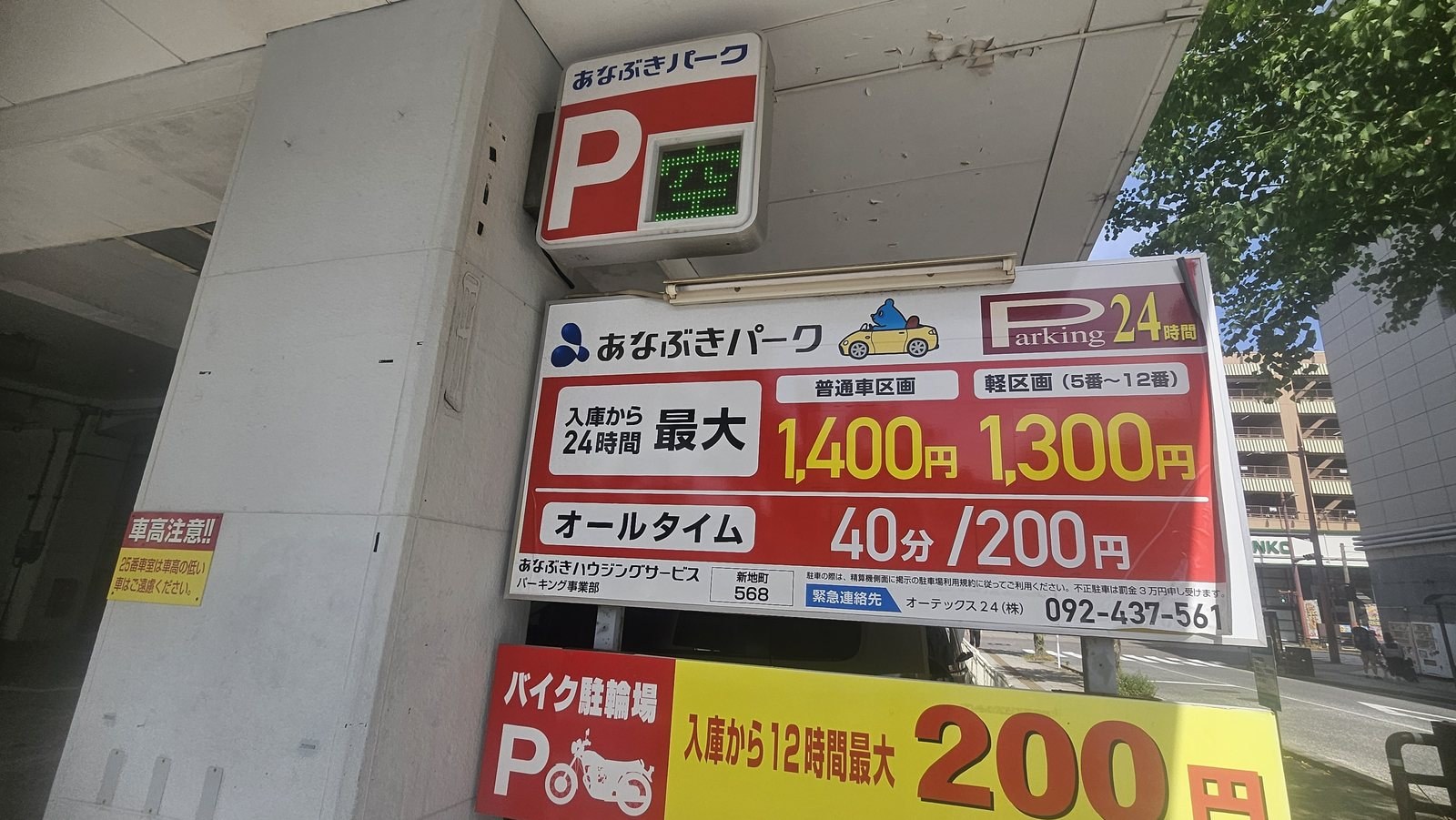コインパーキングの料金看板