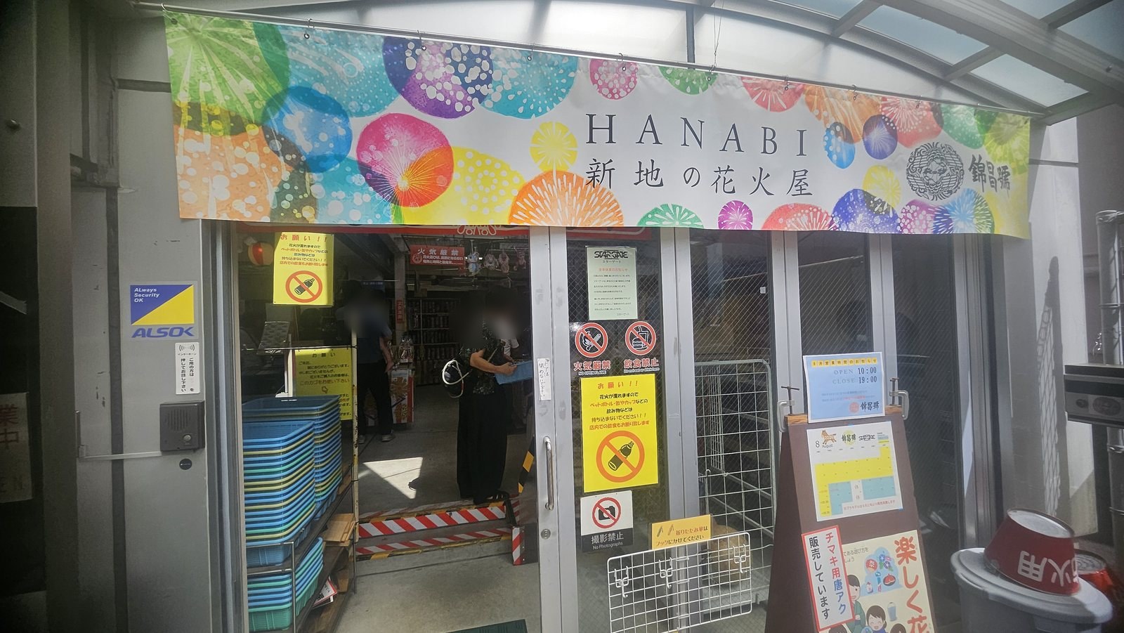 入口の横断幕