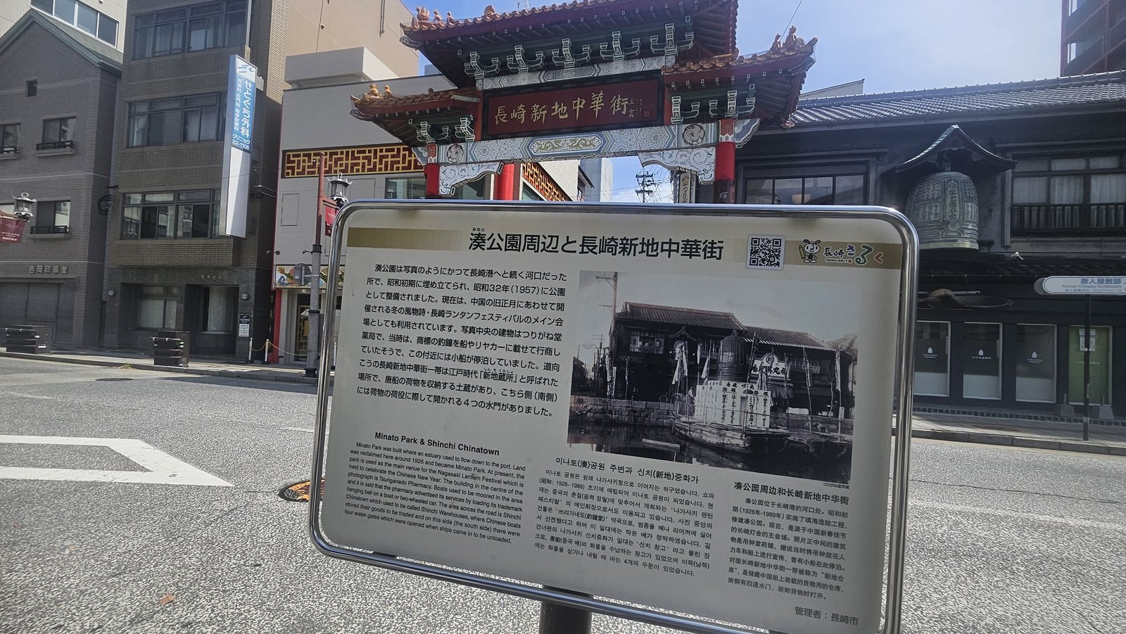 湊公園の解説板