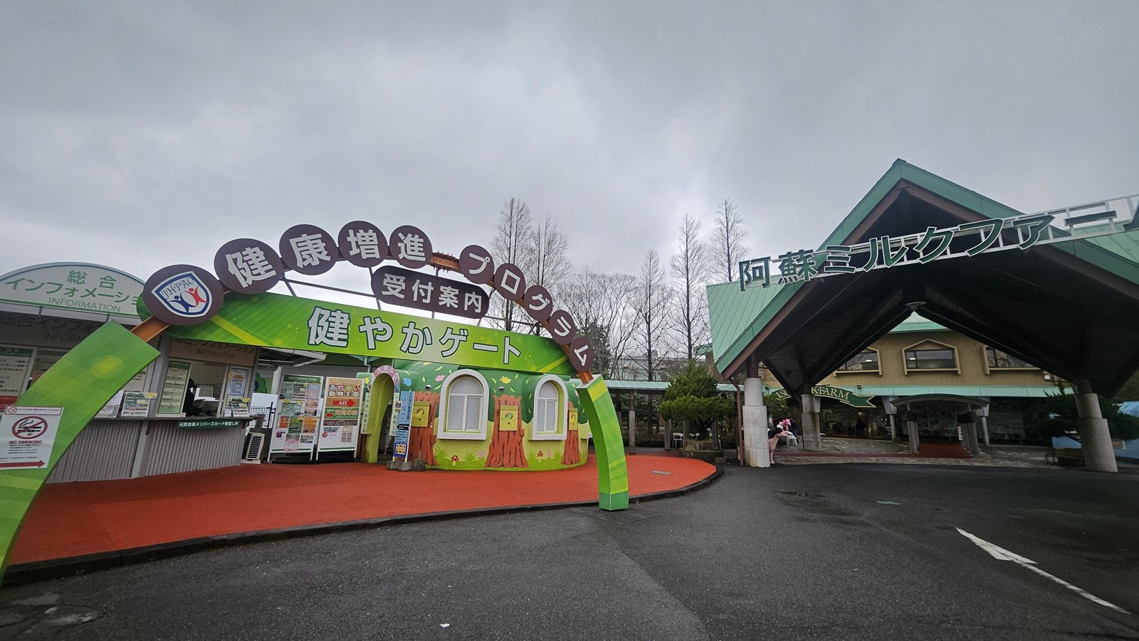 総合インフォメーションと「健やかゲート」。奥に見える三角屋根が阿蘇ミルクファーム