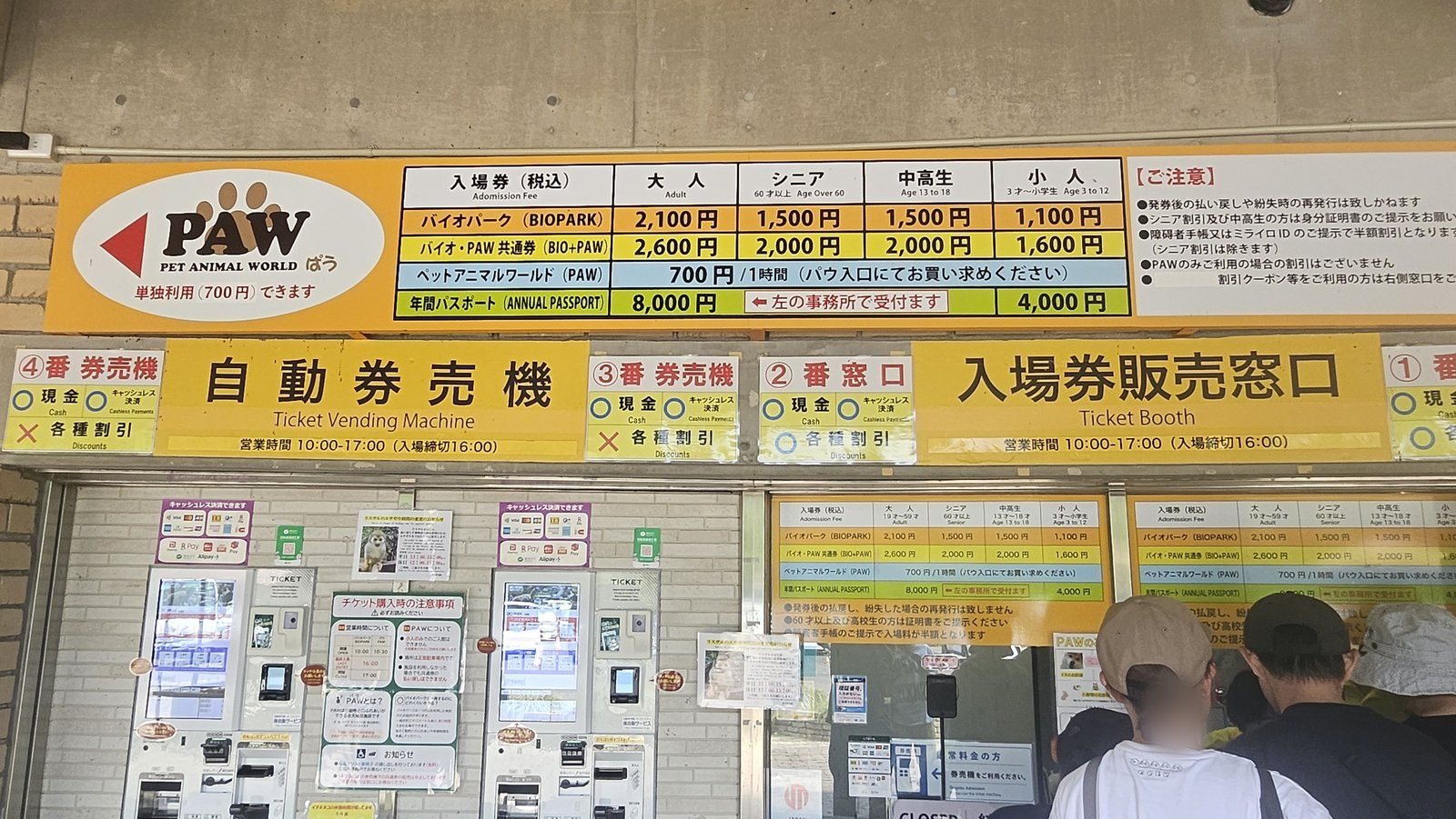 券売所の料金表