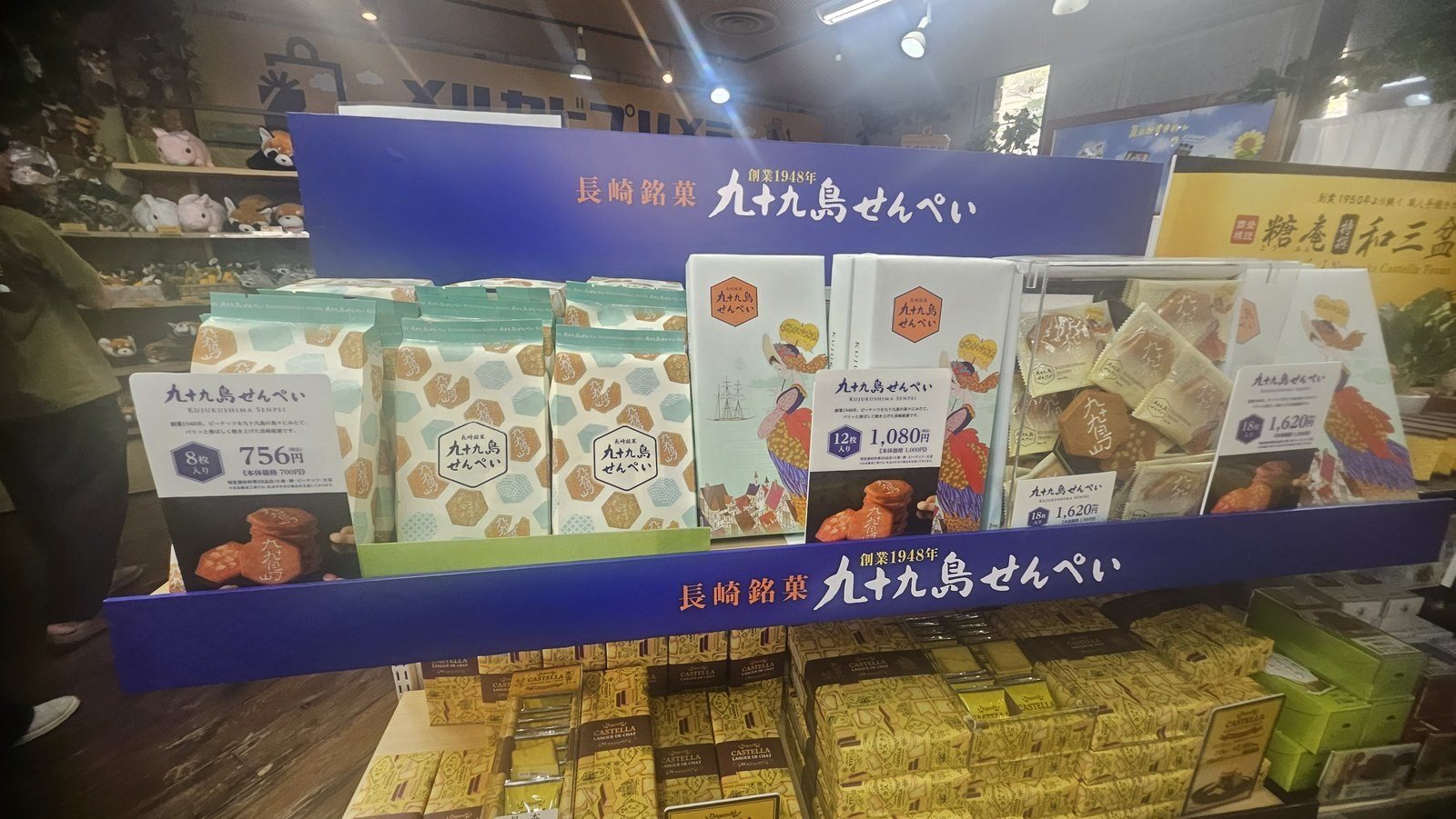 九十九島せんぺい