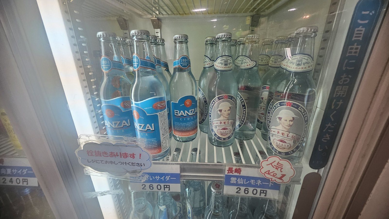 ご当地サイダーの冷蔵ケース