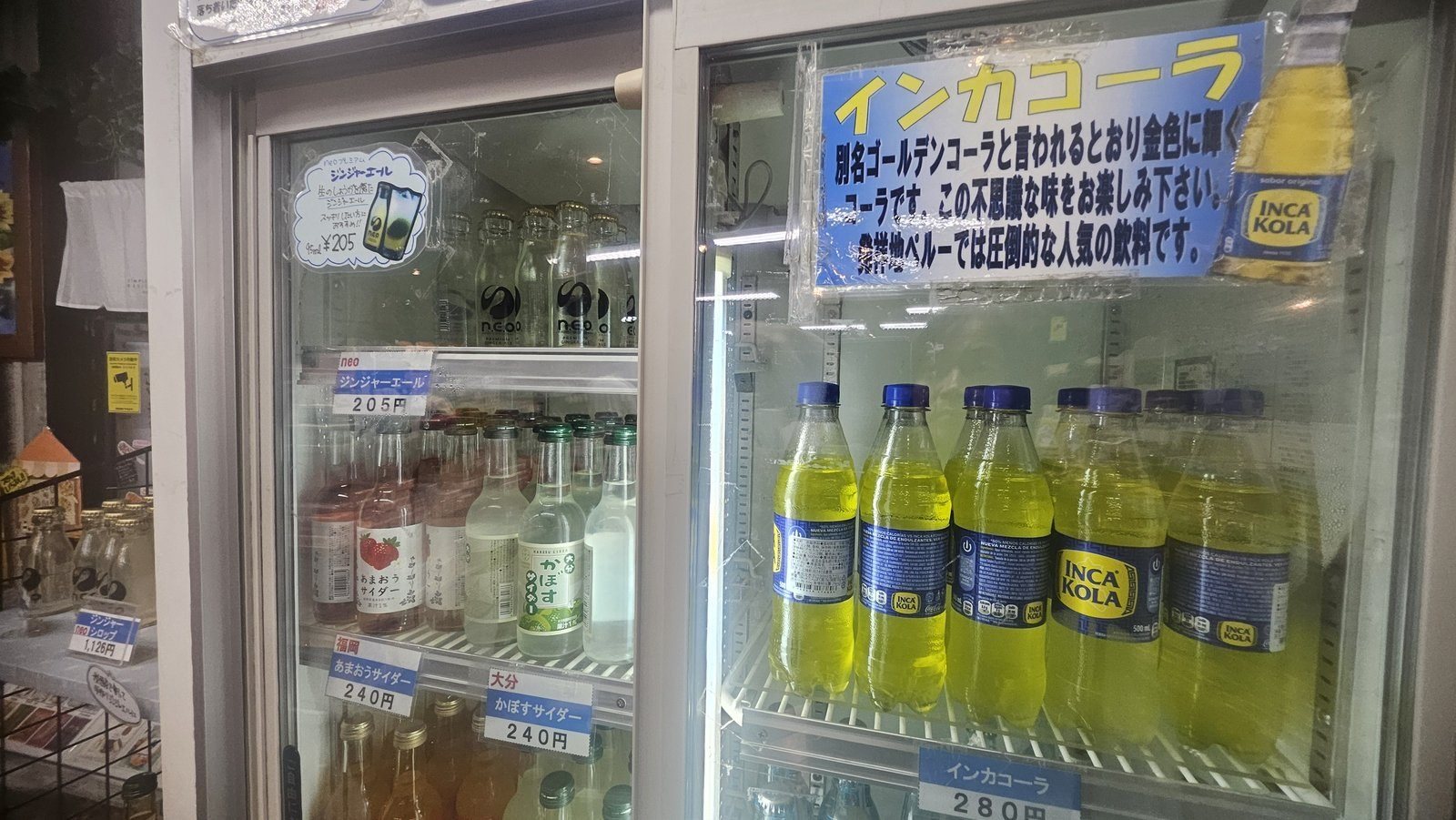 右側は黄色いインカコーラ